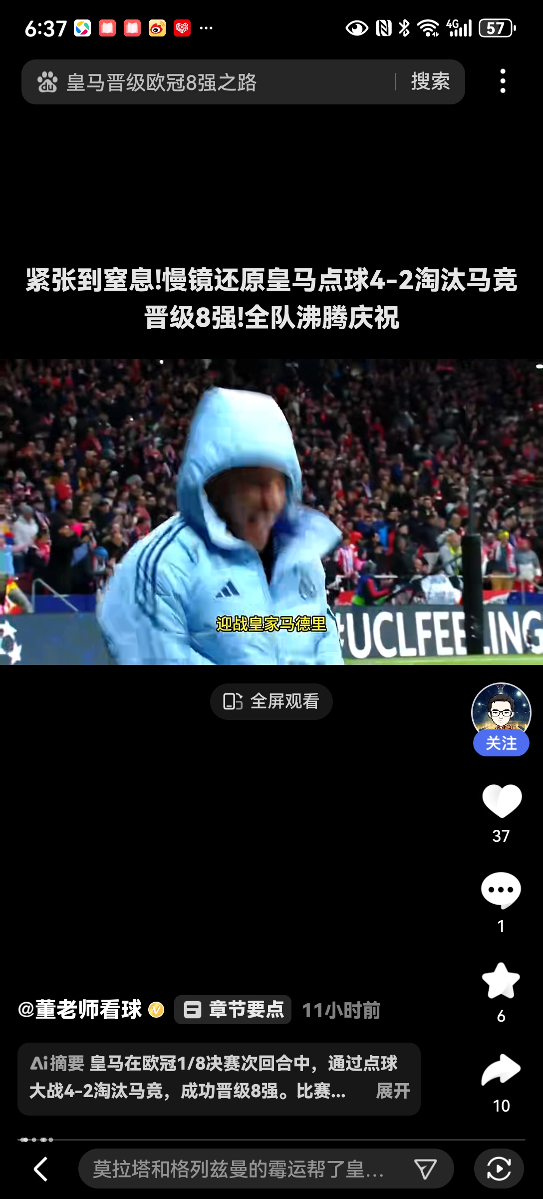 Ming迎来二十赛季出色发挥，皇家马德里观众热烈欢呼！